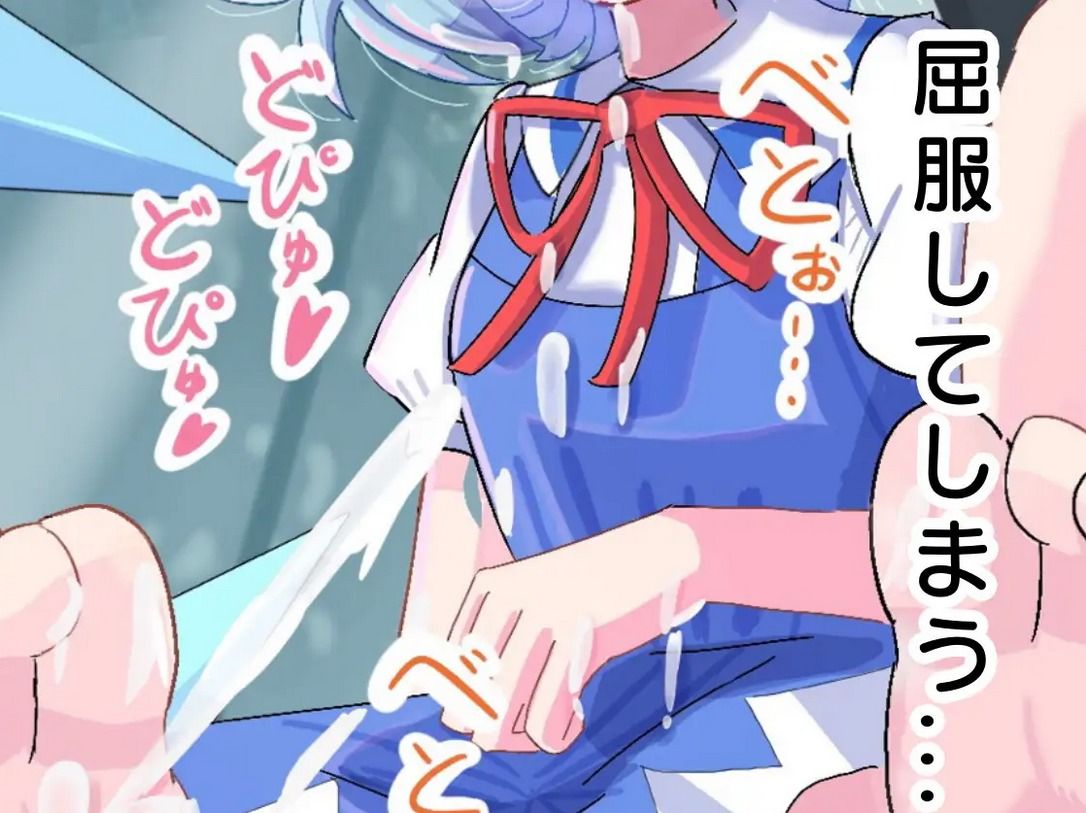 サンプル画像2:チルノに足コキされてしまう！(くぴむすソフト) [d_510385]