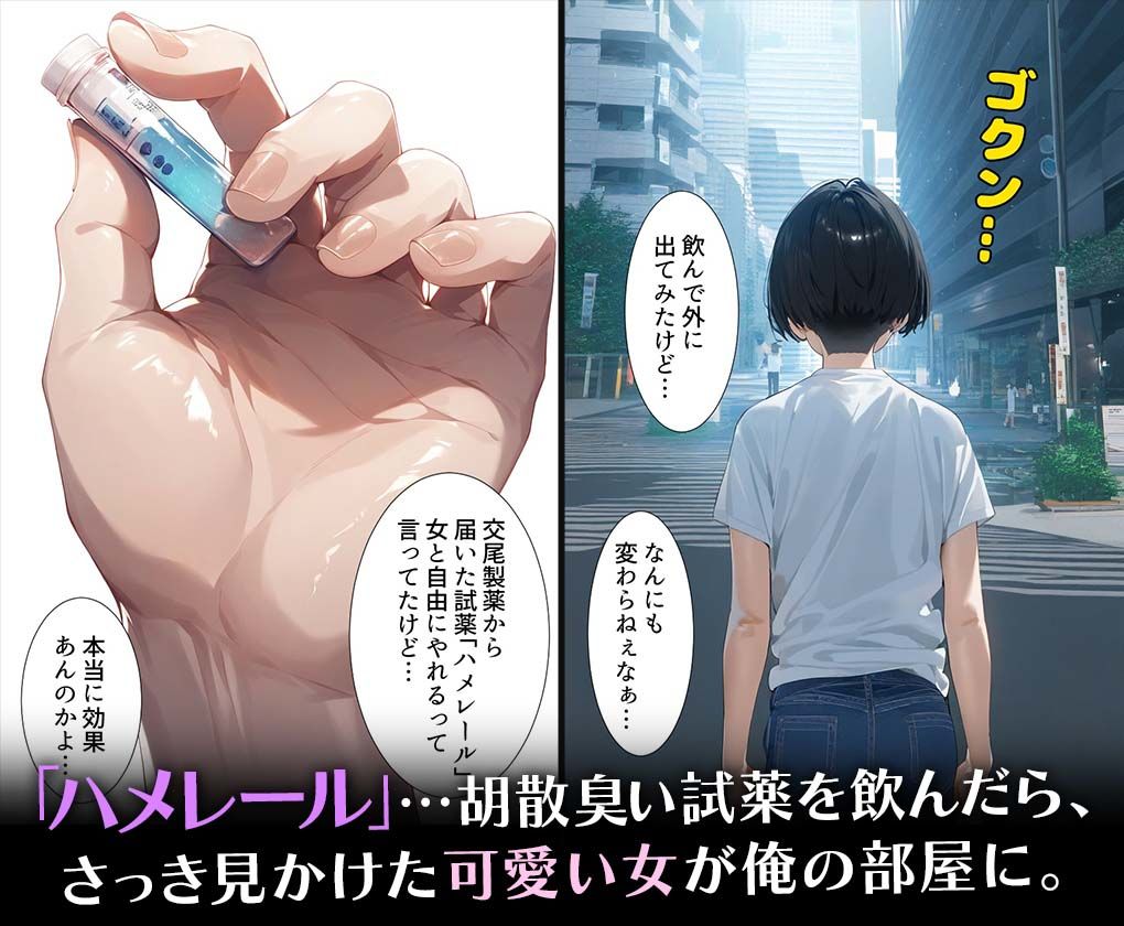 サンプル画像1:イけないおクスリ【ハメレール】〜女体を意のままっ！〜古○川唯(おせっせしましょ) [d_510418]