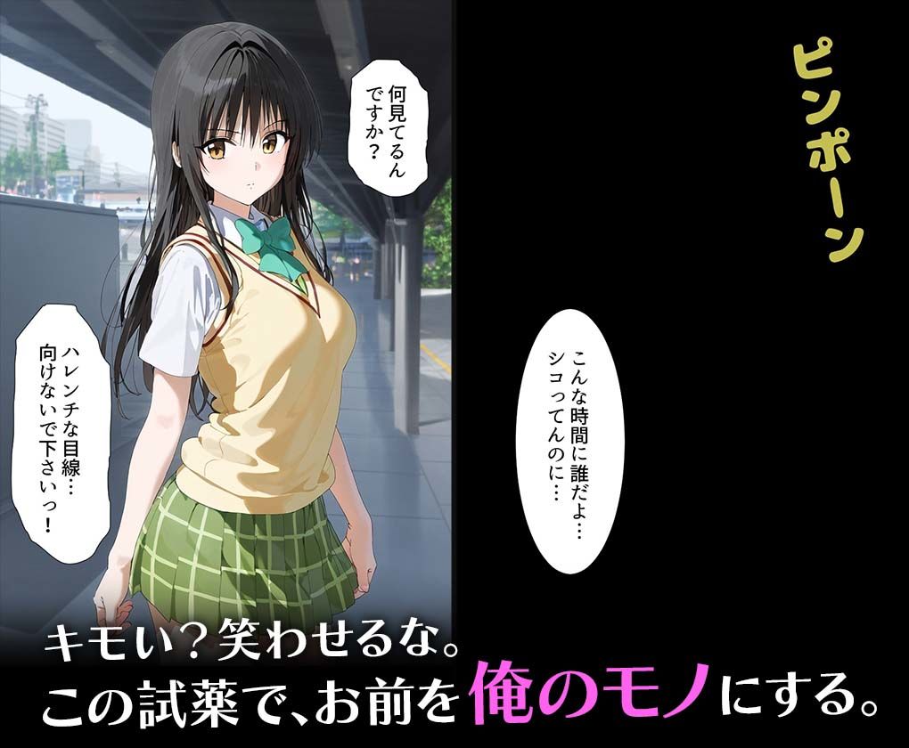 サンプル画像2:イけないおクスリ【ハメレール】〜女体を意のままっ！〜古○川唯(おせっせしましょ) [d_510418]