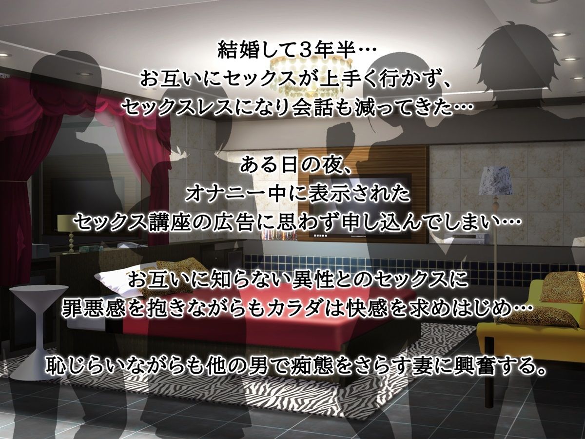 サンプル画像1:スワッピングラブ♪ 〜3年分のセックスレスも吹っ飛ぶセックス講座〜(みるくせーき) [d_510424]