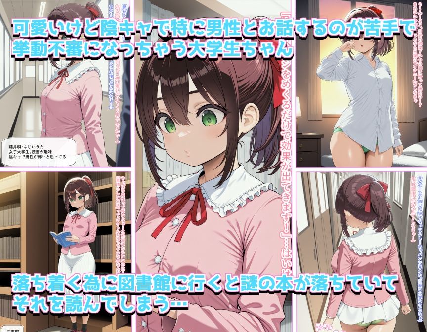 サンプル画像1:陰キャの大学生ちゃんが謎の本に支配されて元気な媚び媚び爆乳ちゃんに変わる話(壊れそうな懐中時計) [d_510660]