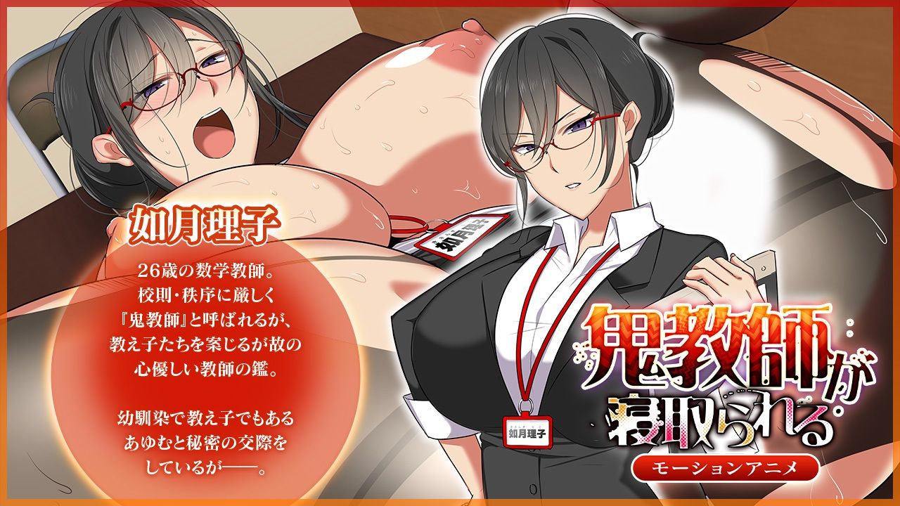 サンプル画像3:鬼教師が寝取られる 〜モーションアニメ版〜(もーあにクラフト) [d_510814]