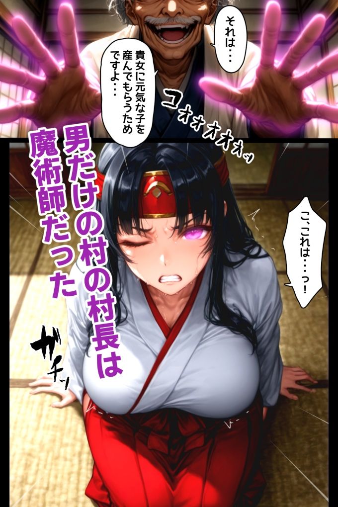 サンプル画像4:男だけの村に来た武者巫女・魔術で操られ大量出産する(あかめ・てい) [d_510861]
