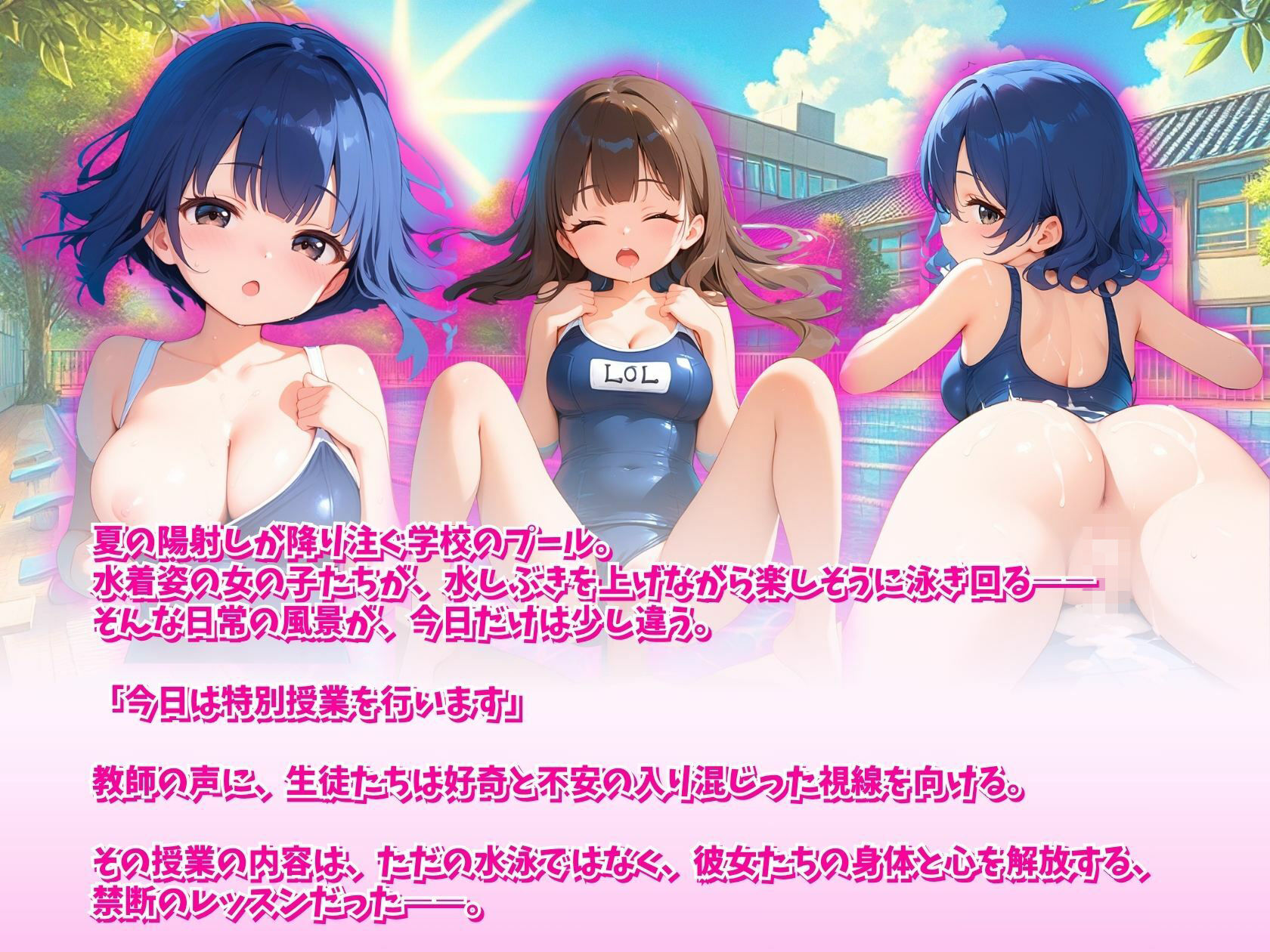 ぷるるんスク水プールで濡れる禁断授業の画像1