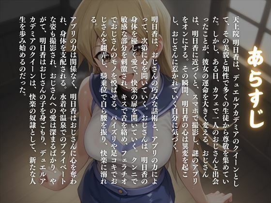 サンプル画像1:アプリに堕ちたデュエリスト 〜明日香がアプリの力で豹変。おじさんに支配され、快楽の奴●となる！〜(遊戯の迷宮) [d_510925]