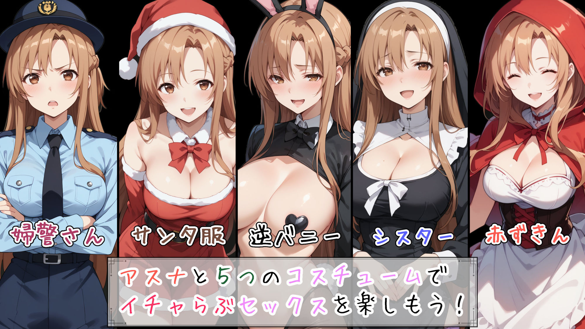 サンプル画像1:快楽堕ち後のアスナとイチャらぶコスプレ性活3(異世界牧場（牛）) [d_510972]