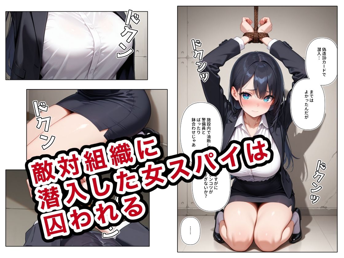 サンプル画像1:囚われた女スパイは男の玩具(ステーキくん) [d_510977]