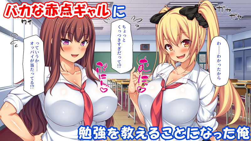 サンプル画像1:赤点ギャルとエッチな勉強会〜追試回避のお礼は中出しセックス〜(ビッグフットの森) [d_510986]