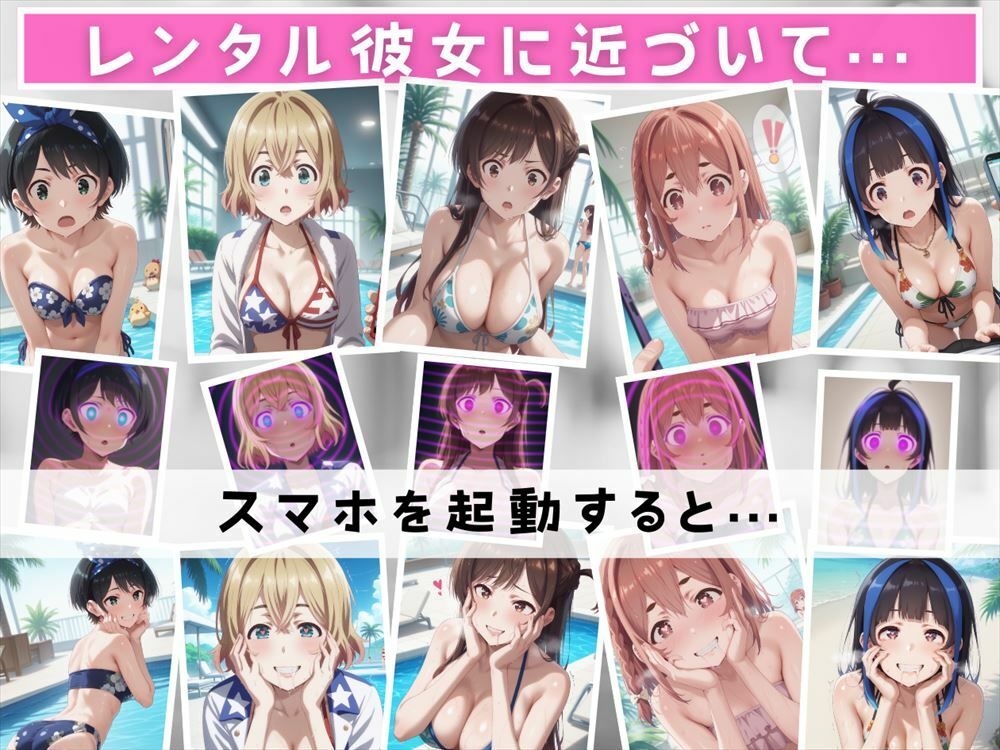 サンプル画像1:【催●アプリ】レンタル彼女、お借りして寝取りました。〜水着編〜(もふもふピクセルズ) [d_510987]