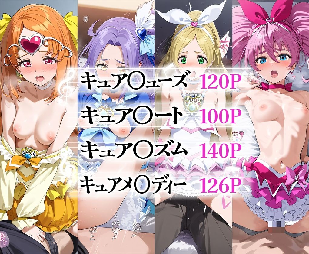 サンプル画像1:スイート○リキュア♪エロCG集 全4キャラ収録(ルーろーはん) [d_511092]