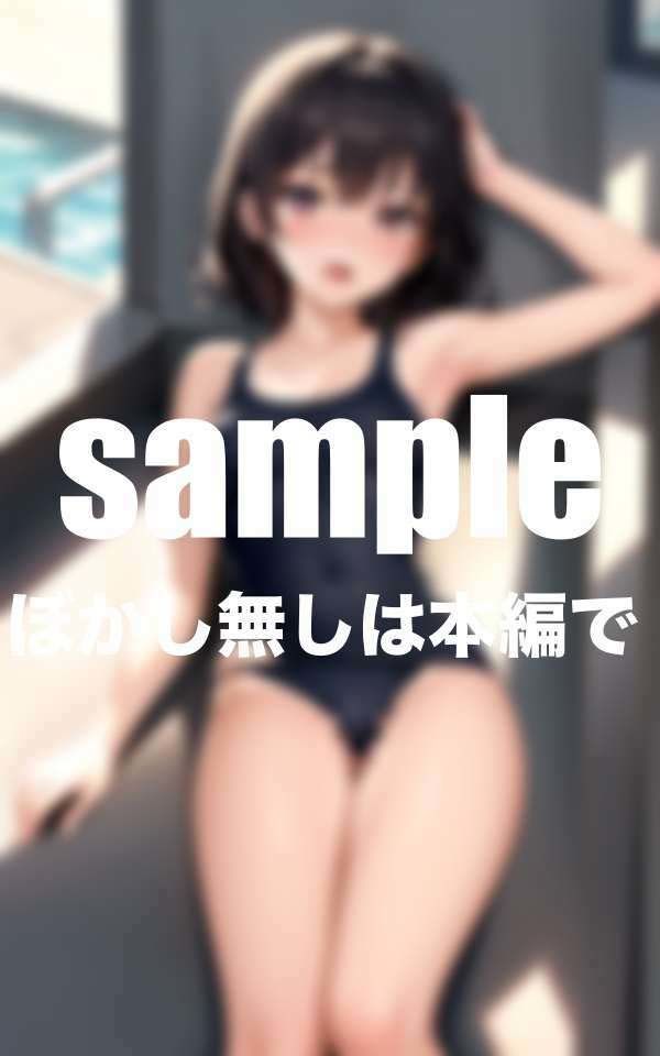 サンプル画像1:えろスク水！性欲が止まらない！絶倫コーチの巨根に沼る(ぽんぽんの森) [d_511366]