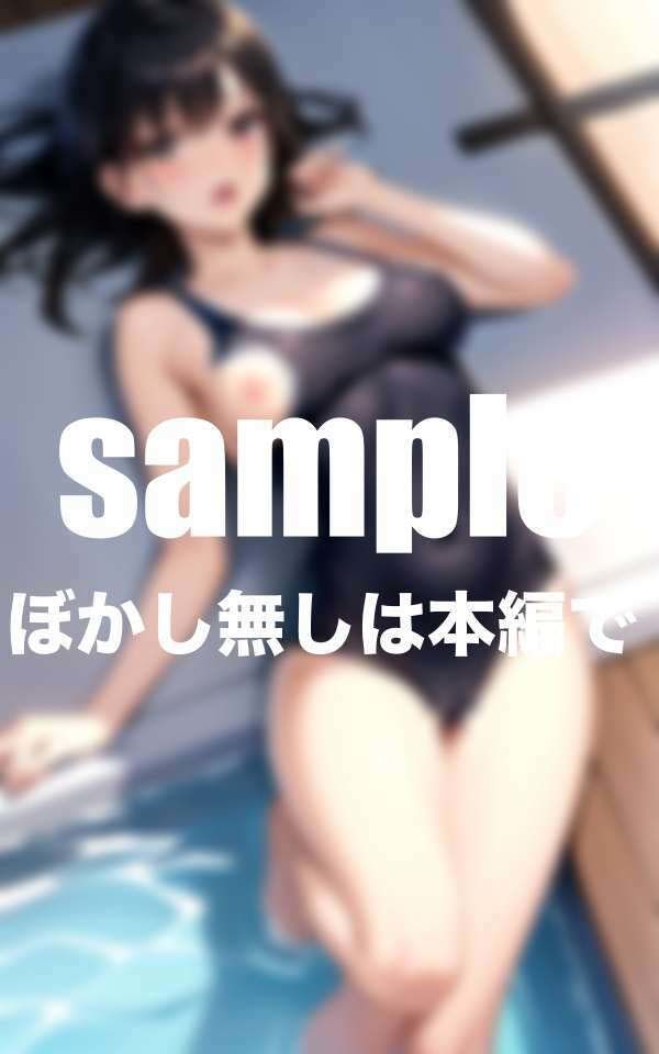 サンプル画像2:えろスク水！性欲が止まらない！絶倫コーチの巨根に沼る(ぽんぽんの森) [d_511366]