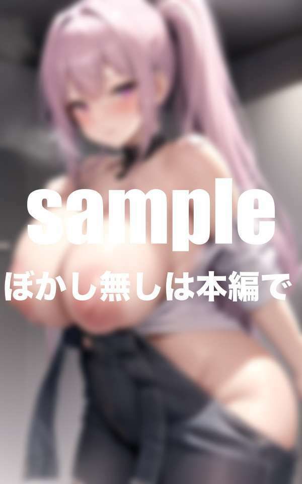 サンプル画像4:両親旅行で超乳姉と二人きりになったら…(ぴんぴんのあれ) [d_511403]