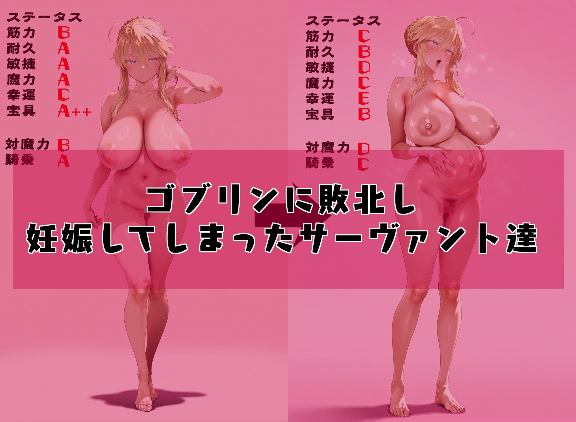 サンプル画像1:サーヴァント妊娠敗北ステータスダウン(ピーチ共和国) [d_511443]