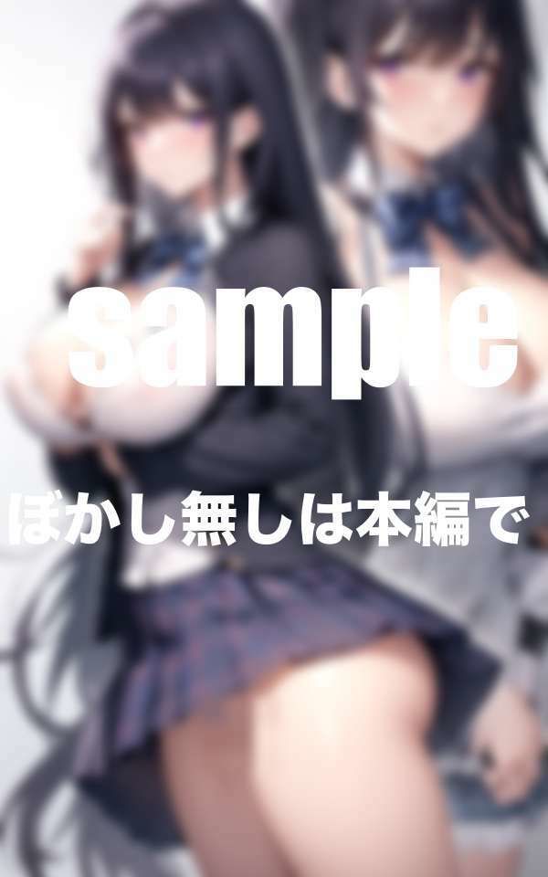 サンプル画像5:超乳生徒会長は僕にだけ見せてくれる。秘密の放課後(えろが大好きすぎる〜) [d_511457]