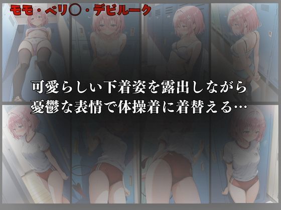 サンプル画像4:運動音痴な女子校生モモにえっちな指導をして性に目覚めさせる変態教師！(オーガニック) [d_511481]