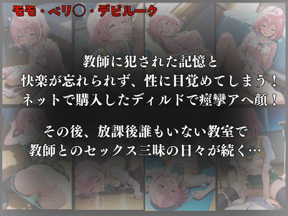 運動音痴な女子校生モモにえっちな指導をして性に目覚めさせる変態教師!の画像10