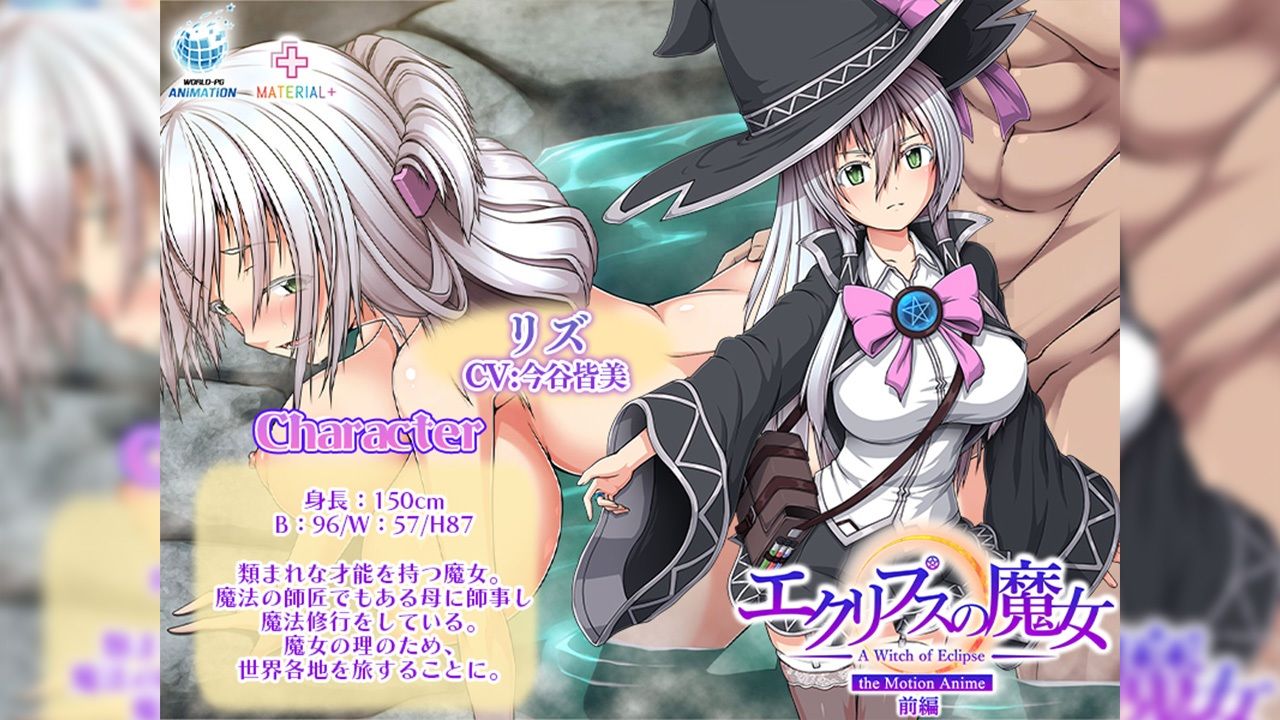 サンプル画像2:エクリプスの魔女 The Motion Anime 前編(WORLDPG ANIMATION) [d_511548]