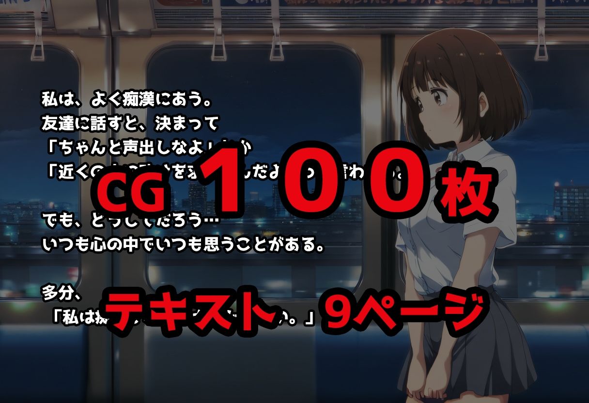 サンプル画像6:電車でヤラれ放題 制服女子ほのか(しんしむけ工房light) [d_511580]