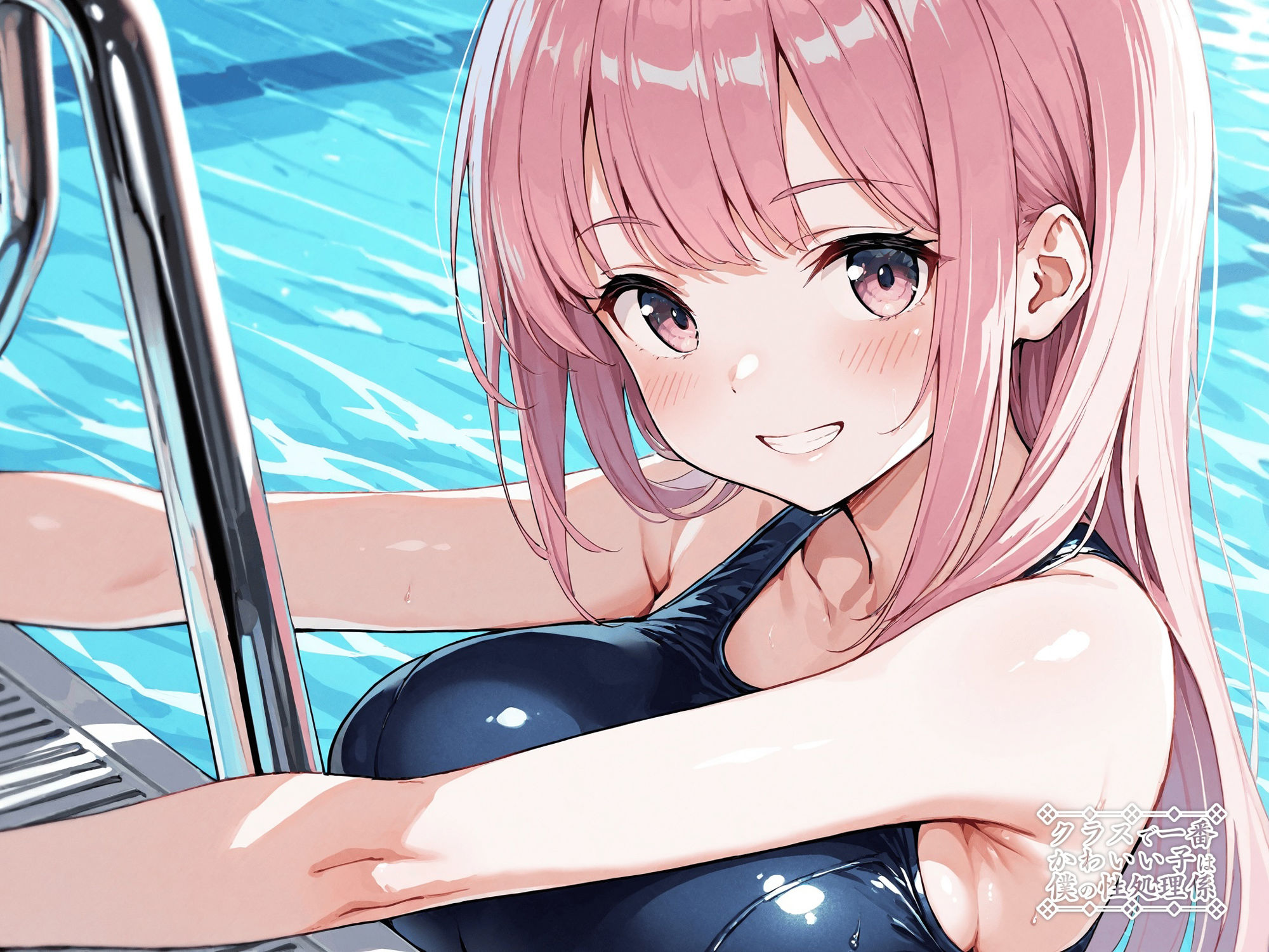 サンプル画像1:クラスで一番かわいい子は僕の性処理係5 スク水編(はつゆき) [d_511637]