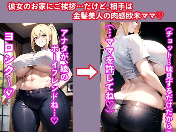 サンプル画像1:彼女の母親は金髪外国人で肉感ムチムチボディを使ってボーイフレンドを試す。(アイgaジュポポポ) [d_511652]