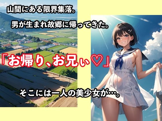 サンプル画像1:美少女モンタージュ〜File.02 集落のナツナちゃん〜(アイgaジュポポポ) [d_511663]