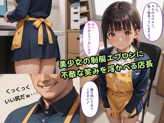 サンプル画像4:【500枚】初体験の相手はバイト先のコンビニのドスケベ店長でした【美少女達とおじさんの中出しセックス】(ウエストホームタウン) [d_511751]
