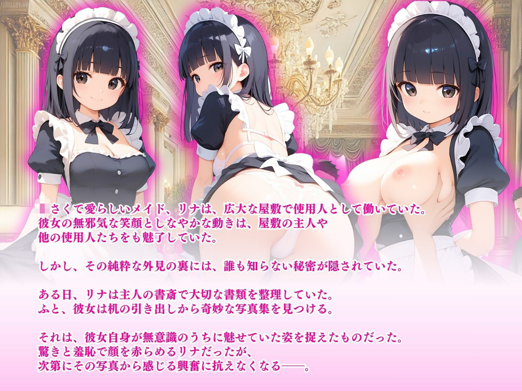 サンプル画像1:ちゅるる☆メイドの甘い調教(推し娘) [d_511803]