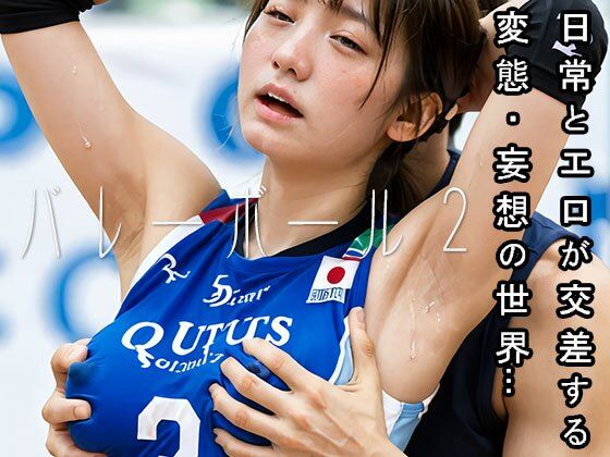 サンプル画像2:バレーボールの試合中に発情する女たち 2(妄想天国) [d_511907]