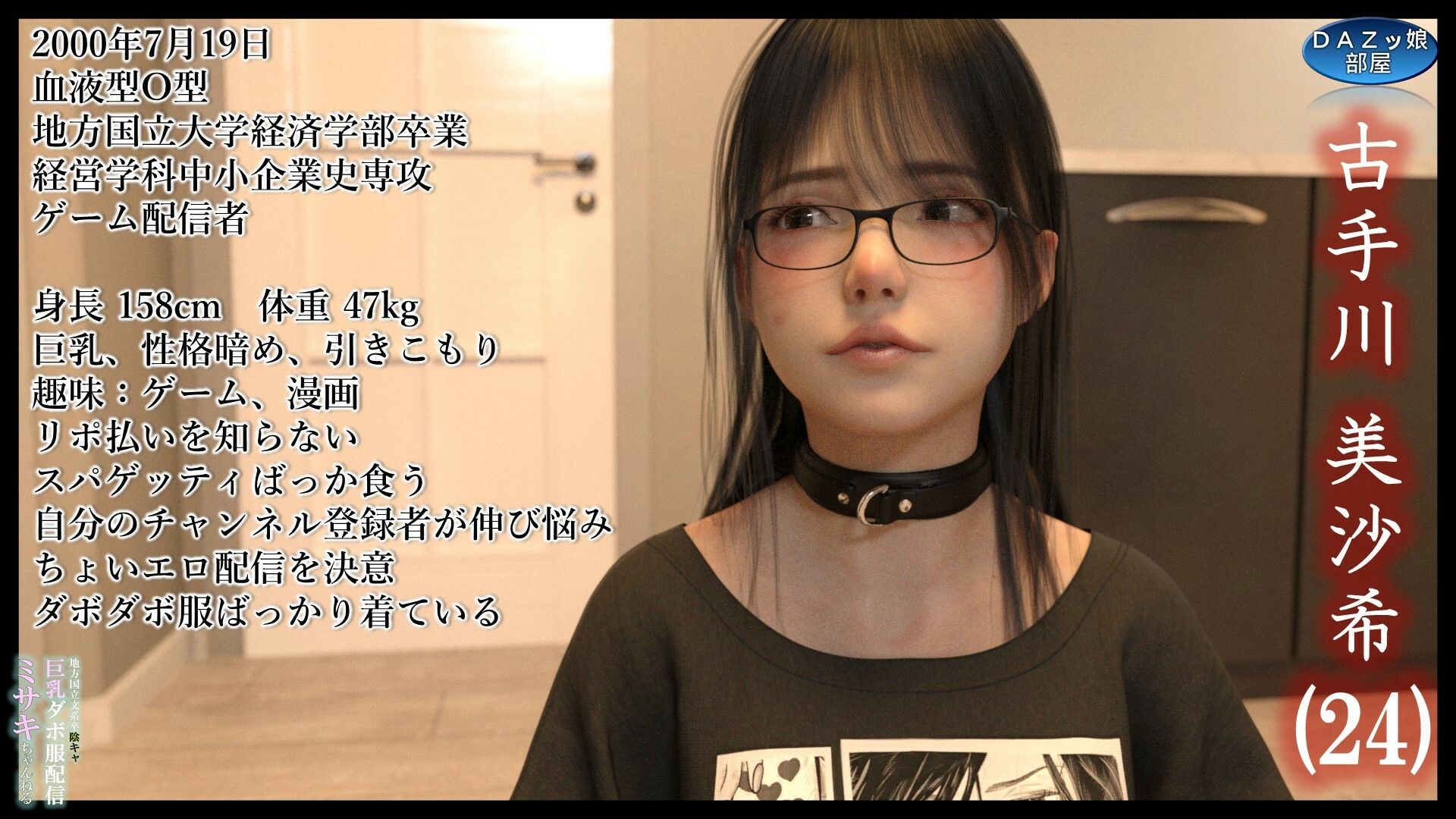 サンプル画像2:地方国立文系卒陰キャ巨乳ダボ服配信ミサキちゃんねる1(ダズ娘の部屋) [d_512218]