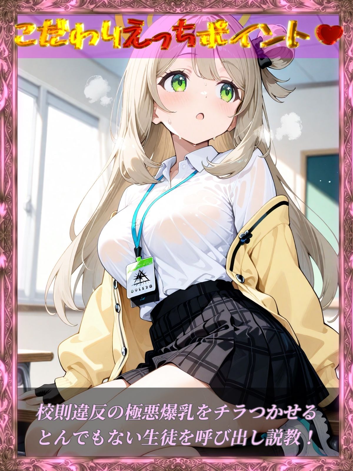 サンプル画像1:十六夜ノ◯ミとらぶらぶ教室エッチ(ガーネット) [d_512248]