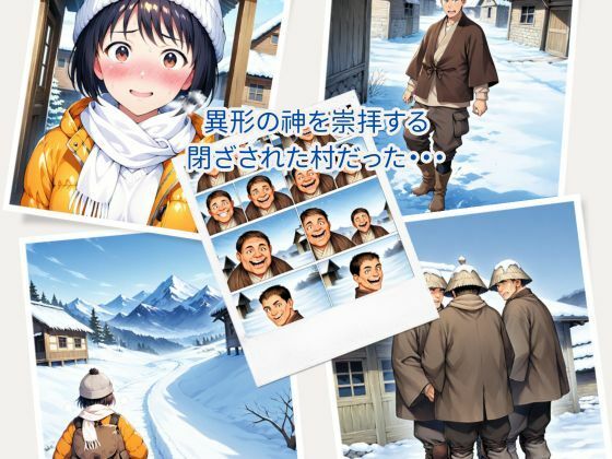 サンプル画像2:閉ざされた村〜異形へのいけにえ〜(みこっちゃん出版) [d_512263]