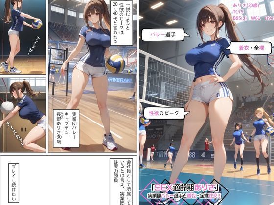 サンプル画像5:「SEX適齢期ありさ」実業団バレー選手と着衣・全裸性交！(カワイイ法人SJMアニメ) [d_512328]