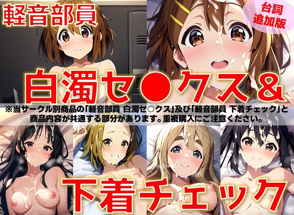 サンプル画像1:【台詞入り】軽音部員 白濁セ◯クス＆下着チェック【陰毛あり版】(AI’s slave) [d_512350]