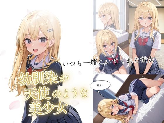 サンプル画像1:天使様が中出しおじさんに NTRされてた件(リン) [d_512368]