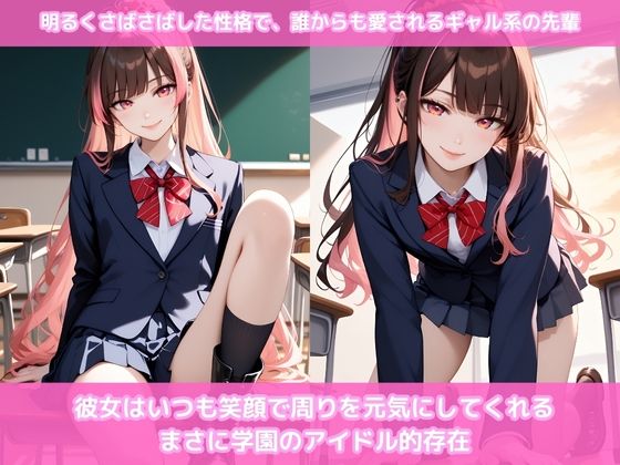 サンプル画像1:みんなに人気のギャルな先輩と秘密の関係（part1 着衣プレイ）(Cygnia) [d_512397]