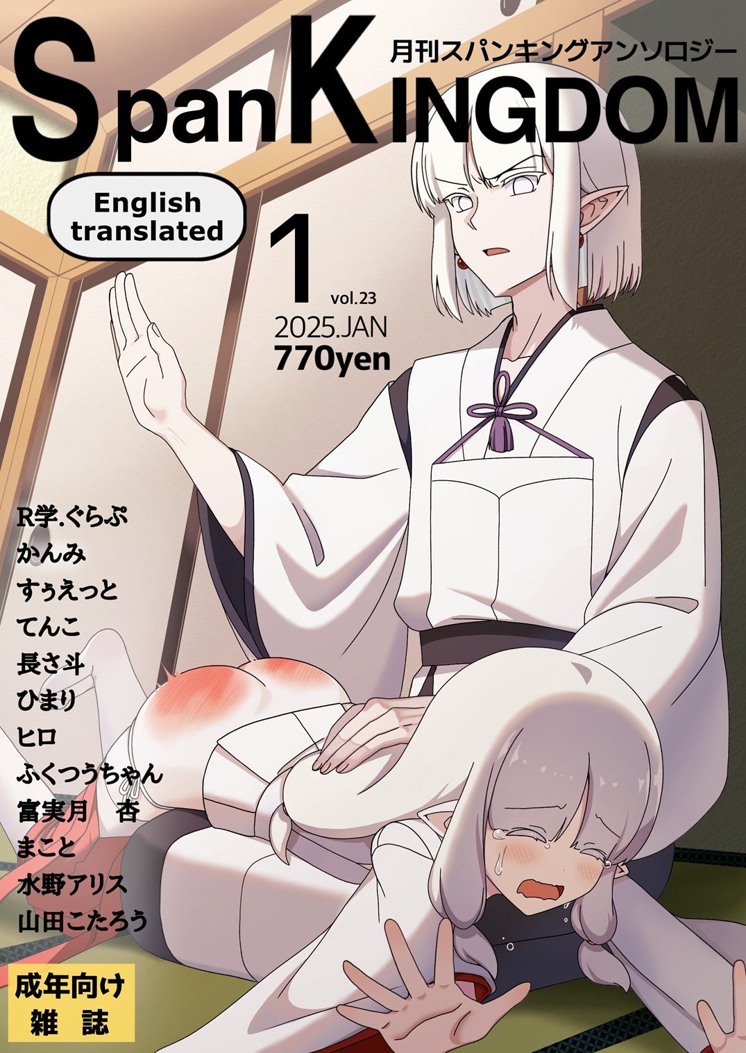 サンプル画像1:SpanKINGDOM 2025年1月号 -月刊スパンキングアンソロジー-(長さ斗) [d_512436]