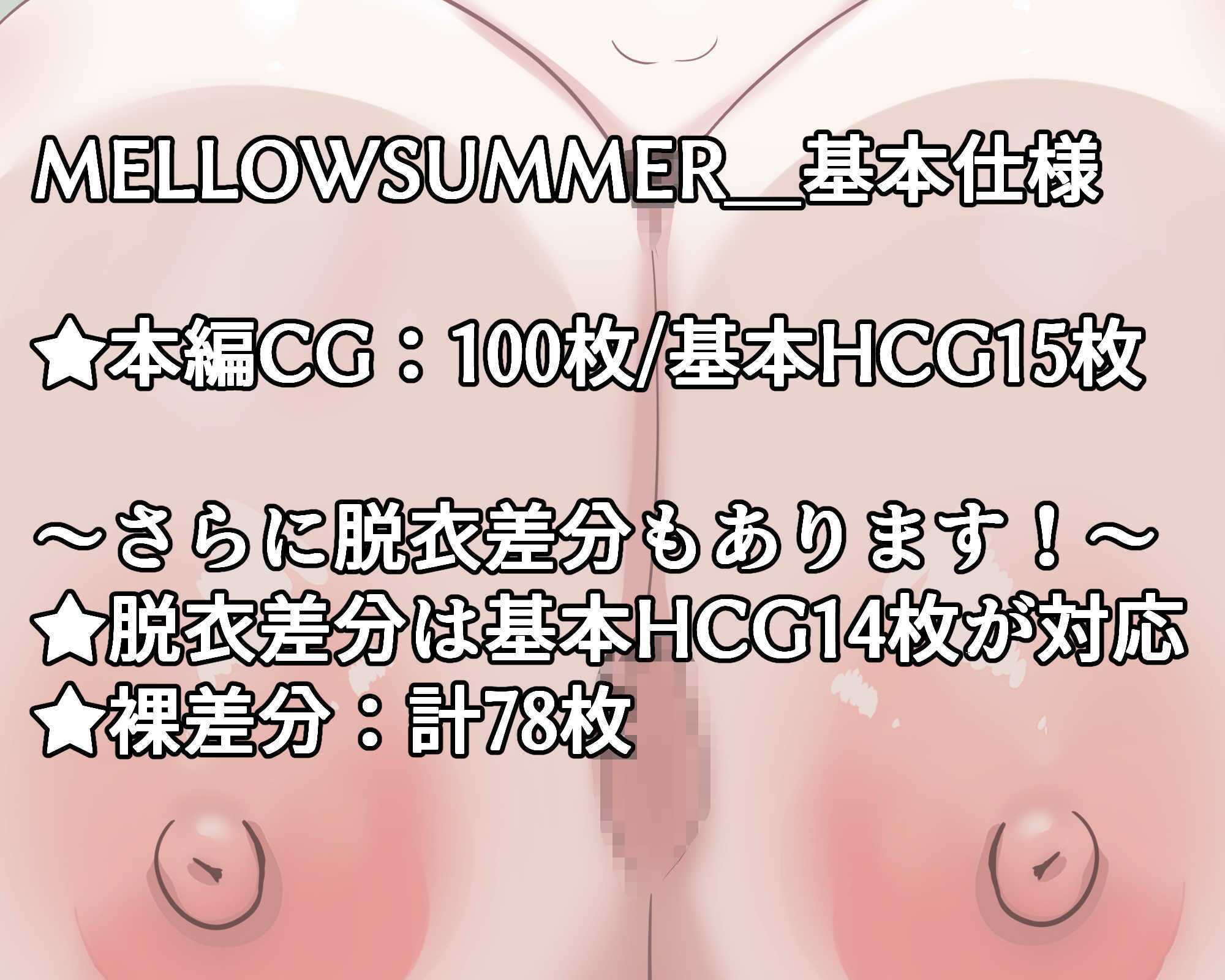 サンプル画像5:【総CG枚数500枚以上の大ボリューム】MELLOWSUMMER ＆ Mellow｀s Late Holy Night （メロウサマー＆メロウズレイトホーリーナイト）(めろうさんち) [d_512544]