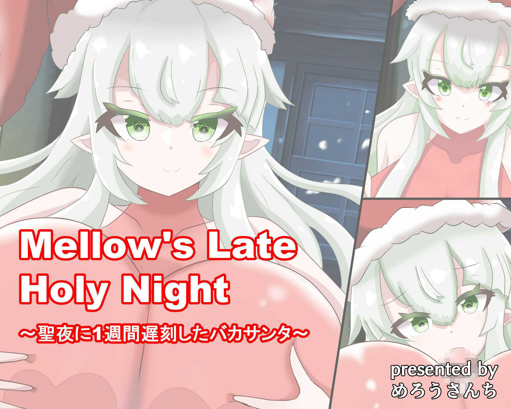 【総CG枚数500枚以上の大ボリューム】MELLOWSUMMER ＆ Mellow｀s Late Holy Night （メロウサマー＆メロウズレイトホーリーナイト）