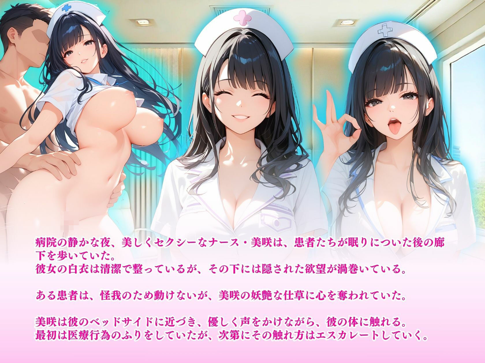 サンプル画像1:ナースのとろける治療患者を狂わせる甘い快楽(推し娘) [d_512567]