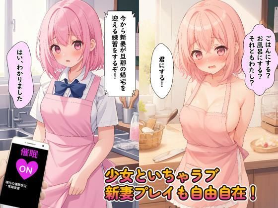 サンプル画像3:催〇アプリNo.01 〜かわいい少女の常識を改変〜(くじら幻惑亭) [d_512679]