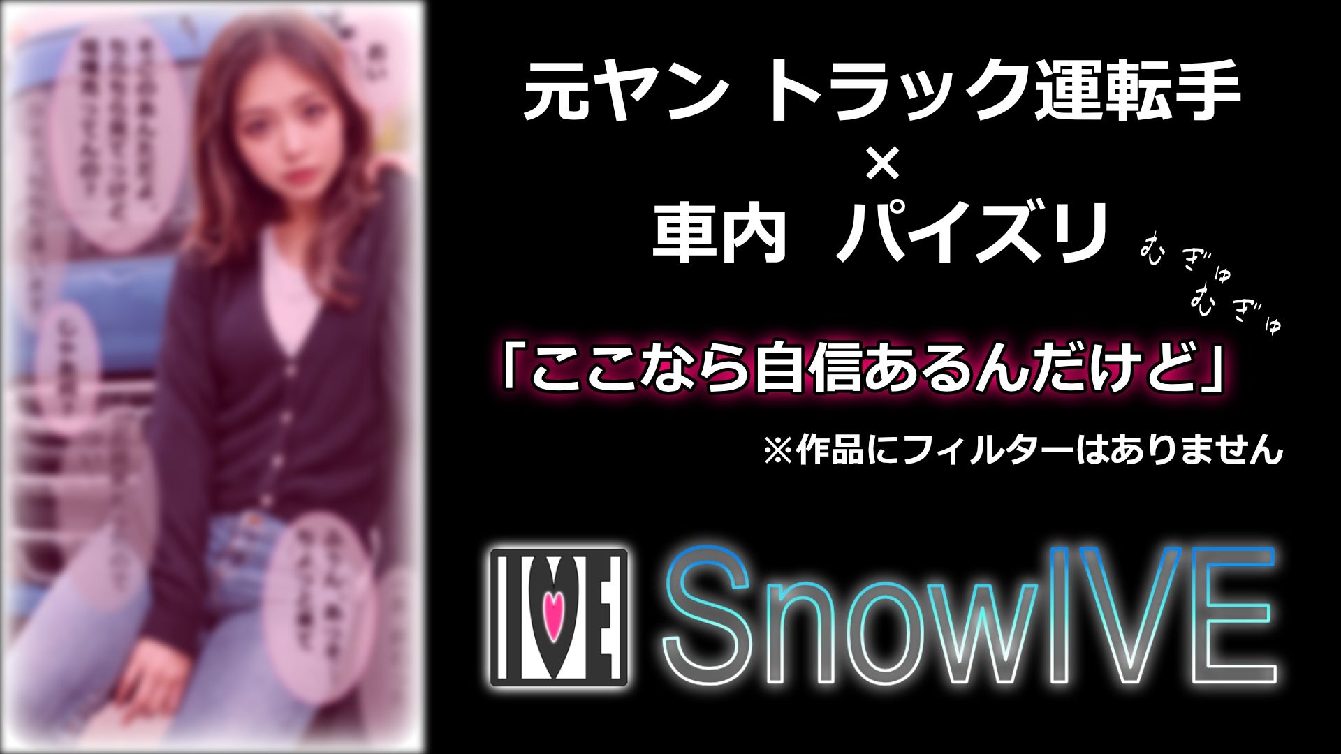 サンプル画像1:【今日はこれでいいや】元ヤン・トラック運ちゃんのお姉さまに目を付けられてしまったのだが… ぶ●かけ【＃3】(スノーイヴ) [d_512757]