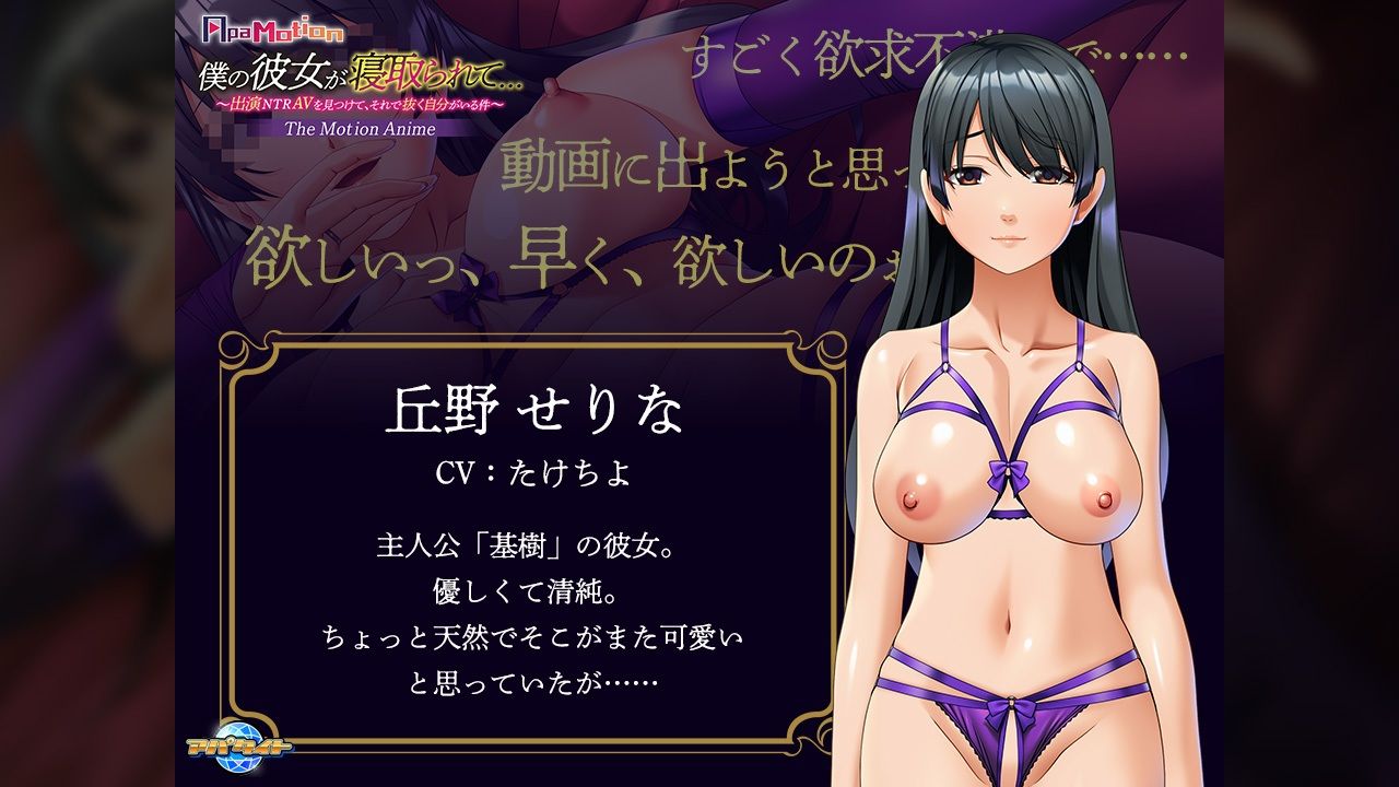 サンプル画像2:ApaMotion 僕の彼女が寝取られて…〜出演NTRAVを見つけて、それで抜く自分がいる件〜 The Motion Anime(アパタイト) [d_512846]