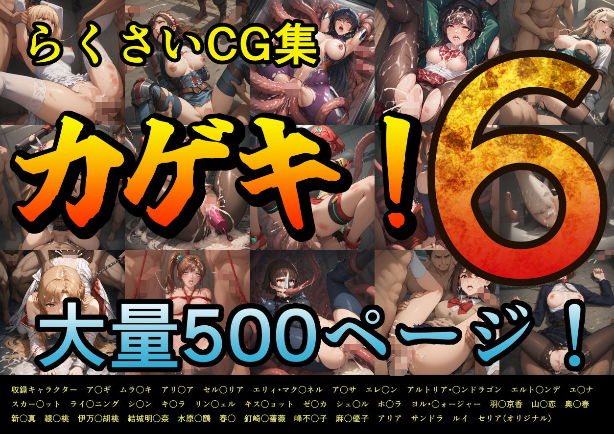 サンプル画像1:カゲキ！6 らくさいCG集(らくさい) [d_512873]