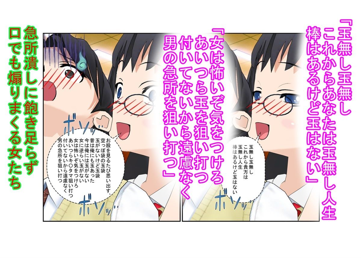 サンプル画像1:【金的・金的嘲笑】『元女子校の金的玩具二』「今日からクラスの女の子はみんな玉姉妹だね！」大事なタマタマを女子たちにおもちゃにされる元女子校唯一の男子生徒のお話(うさロボ屋) [d_512886]