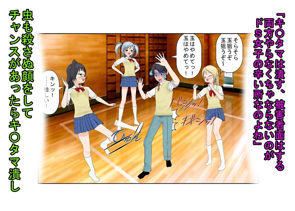 サンプル画像2:【金的・金的嘲笑】『元女子校の金的玩具二』「今日からクラスの女の子はみんな玉姉妹だね！」大事なタマタマを女子たちにおもちゃにされる元女子校唯一の男子生徒のお話(うさロボ屋) [d_512886]