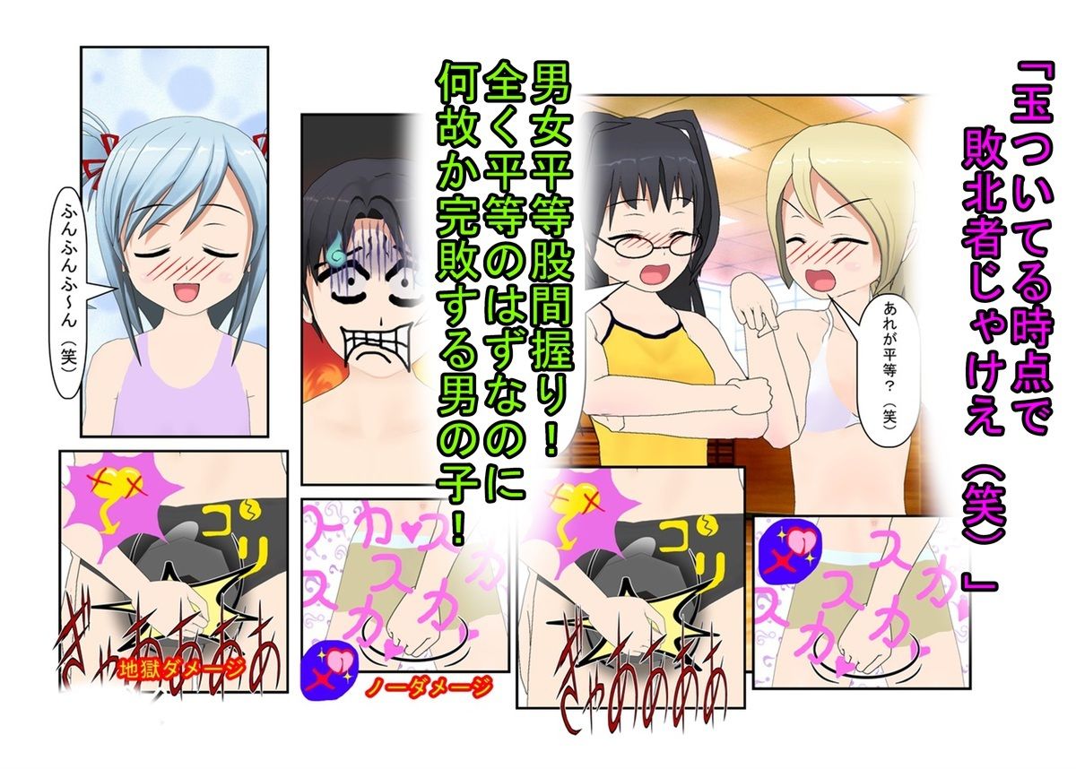 サンプル画像3:【金的・金的嘲笑】『元女子校の金的玩具二』「今日からクラスの女の子はみんな玉姉妹だね！」大事なタマタマを女子たちにおもちゃにされる元女子校唯一の男子生徒のお話(うさロボ屋) [d_512886]