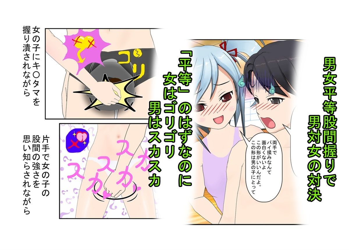 サンプル画像4:【金的・金的嘲笑】『元女子校の金的玩具二』「今日からクラスの女の子はみんな玉姉妹だね！」大事なタマタマを女子たちにおもちゃにされる元女子校唯一の男子生徒のお話(うさロボ屋) [d_512886]