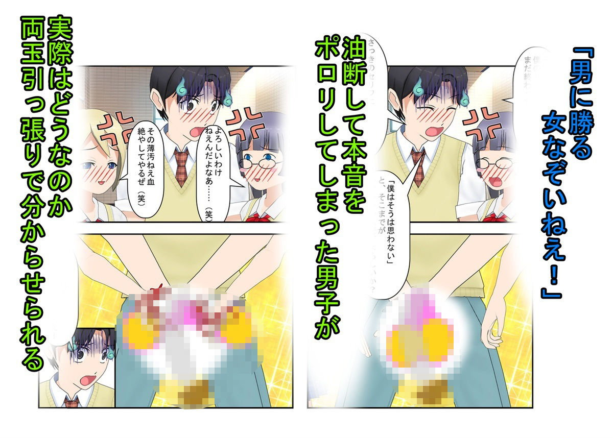 サンプル画像5:【金的・金的嘲笑】『元女子校の金的玩具二』「今日からクラスの女の子はみんな玉姉妹だね！」大事なタマタマを女子たちにおもちゃにされる元女子校唯一の男子生徒のお話(うさロボ屋) [d_512886]