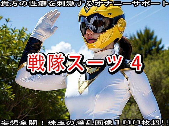 サンプル画像1:悪の組織に「エッチなアンドロイド」に改造されてしまった清純ヒロイン。(妄想天国) [d_512911]